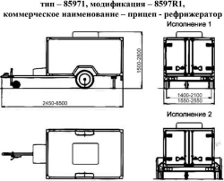Trailer - refrigerator 8597R1