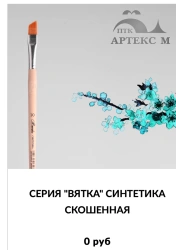 Vyatka round synthetic painting brush