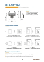 Measuring transducer type PI C