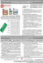 Chemical reagents for X-ray films RENMED