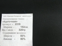 Wool worsted semi-sheer jacket fabric, article 2315