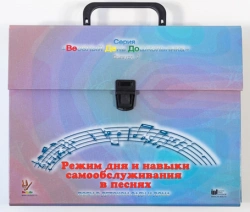 ABC, or extraordinary journeys through the ABCs of VeDeDo. Regimen and self-care skills in songs