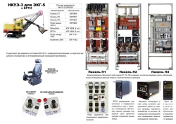 Complete low-voltage control device for electric drives of mining excavators. TYPE NKUE-3 for ECG-4,6 and ECG-5.