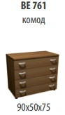 "Venice NEW" Linen chest of drawers article BE 761