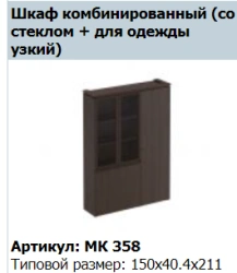 "MARK" Wardrobe narrow with door article MK 789-1