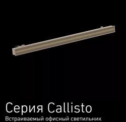 General purpose LED luminaires Callisto series LED luminaires