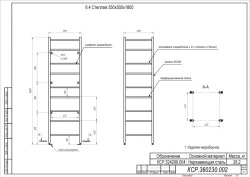 Shelving unit 550x500x1800