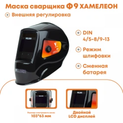 FACE SHIELD FOR ELECTRIC WELDERS WITH AUTOMATIC LIGHT FILTER, MODEL F9