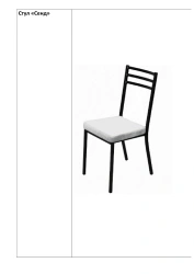 Chair "Send"