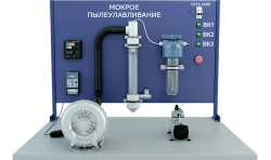 Laboratory installation for the study of wet dust collection (PE-MP)