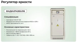 Brightness regulator