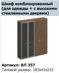 "VELAR" Wardrobe wide with extension VL 771