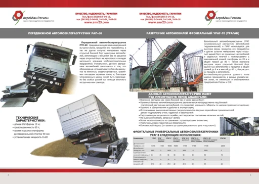 Mobile Grain Unloader for Trucks, RAP-60-U