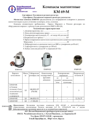 Compass KM 69-M1