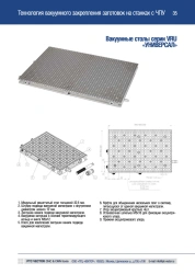 VRU Lattice modular vacuum table