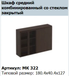 "MARK" Medium 4-door shelf unit with top article MK 761-1