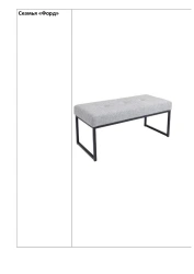 Bench "Ford"