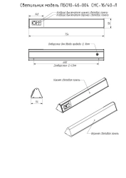 LED wall-mounted luminaire model PBO10-46-004 "SNC-16/40-L"