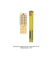 Instrumentation control and measuring point KS.TN "Mendeleevets" with built-in current monitoring device