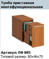 "Profi" Multifunctional sideboard PF 885