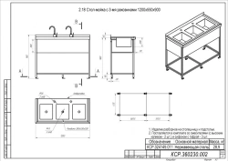Table-sink with 3 sinks 1200x550x900