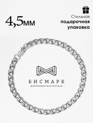 Sterling silver Bismarck bracelet, item number 1B-015