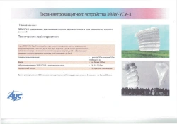 Screen of wind defence device EVZU-USU-Z