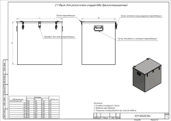 Splash-proof box for miscellaneous equipment
