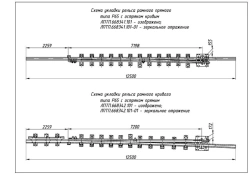 Straight frame rail with R65 type curve (projects LPTP.668341.101/-01/-02/-03; LPTP.668342.101/-01/-02/-03; LPTP.668342.101M/-01