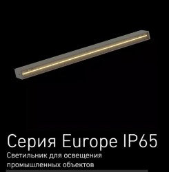 Europe Series IP65 General Purpose LED Luminaires