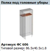 "Matrix" Headgear shelf article FS 606
