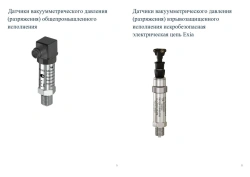 Vacuum pressure (discharge) sensor VMP-DV