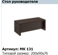"MARK" Executive desk article MK 131