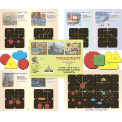 Album - methodical manual "Transport"