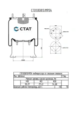 ST01.00813.MP04 - Air spring (air spring, air cushion, air balloon) with steel cup.