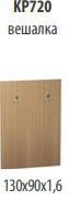 "Credo" Wall-mounted coat rack article KP 720