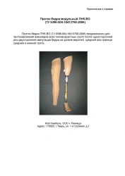 Hip replacement modular PN6-VO