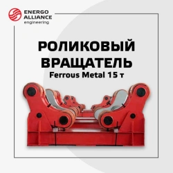 Welding roller rotator Ferrous Metal