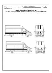 Emergency service 30344N on the basis of chassis/tc GAZelle NEXT, GAZelle NN C45R92, C46R92, C45R02, C46R02