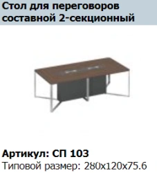 "SPEECH" Decorative insert for conference table for end section 140 article SP 433
