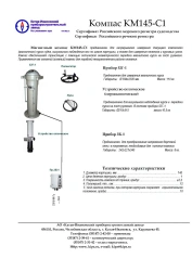 Compass KM145-C1