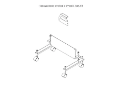 Mobile stand with handle for UV illuminator: Sphere SR air recirculator, Art. No. F3