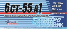 Accumulator lead starter battery 6ST-55A1