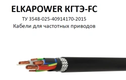 ELKAPOWER KGTE - FC Flexible power cables for frequency converters with insulation made of heat-resistant alkendien elastomer.
