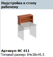"Matriz" Extension for desk article FS 411