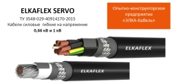 Flexible power cable for voltage up to 1 kV with copper conductors ELKAFLEX SERVO KGNNng(A) cable