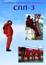 Firefighter parachutist outfit SPP-3