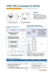 Measurement converter VME-100 (with 4-20 mA output)