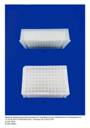 Disposable plate for laboratory research according to TU 32.50.50-017-54287340-2021: Plate PL-2-96-0,5-PP