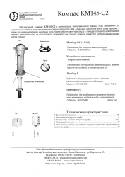 Compass KM145-C2